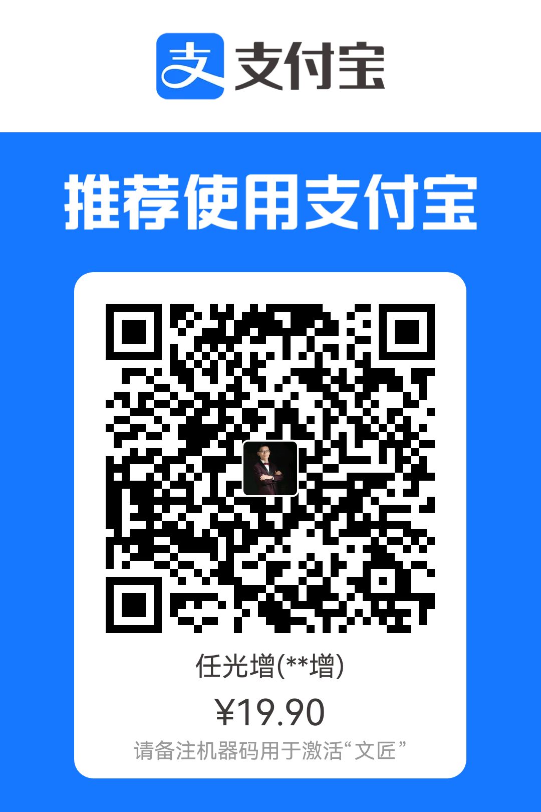 支付宝收款码