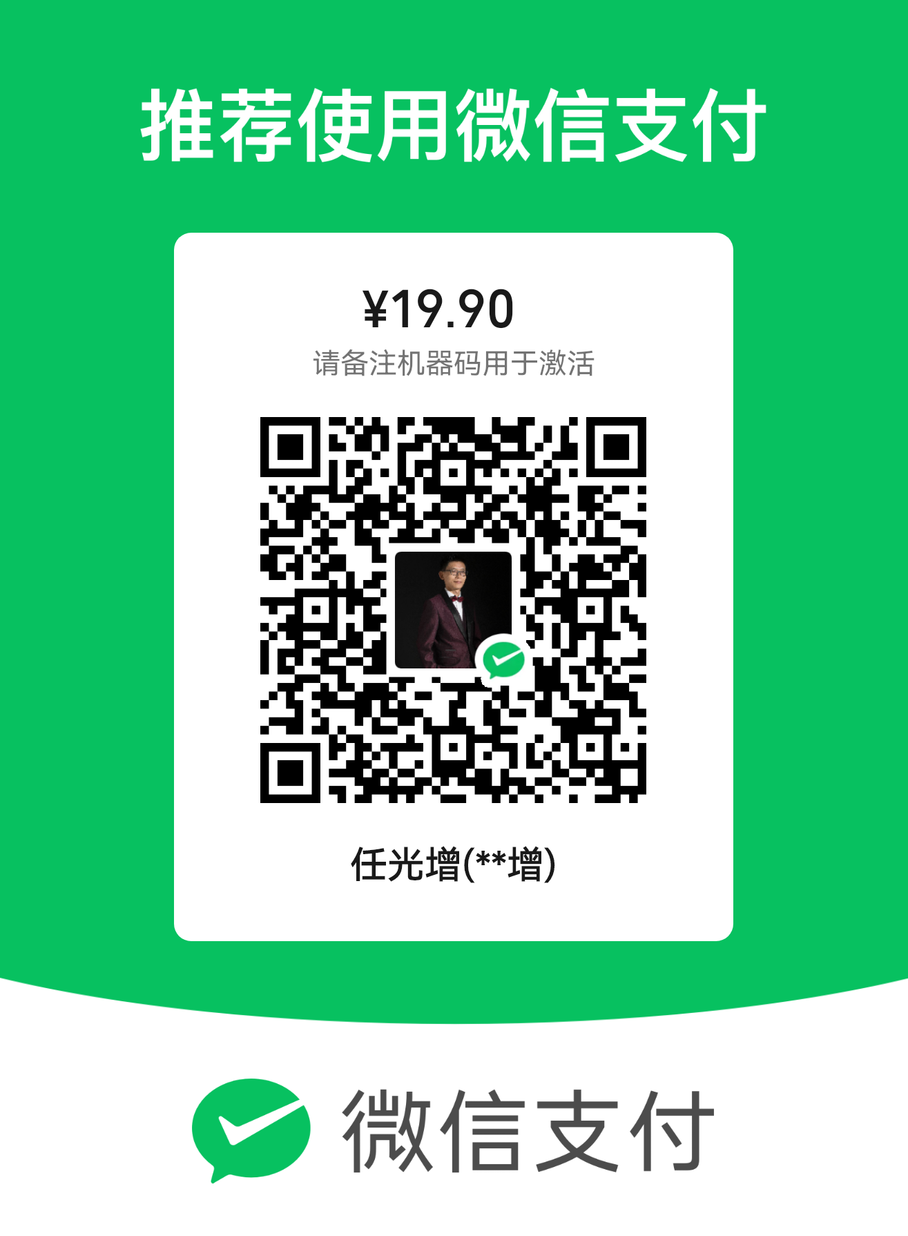 微信收款码